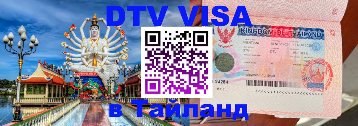 DTV Visa Thailand — прайс и условия, виза без дополнительных документов - 